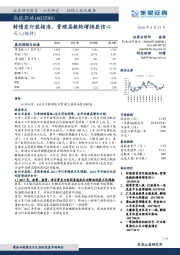 转债发行获核准，管理层数轮增持显信心