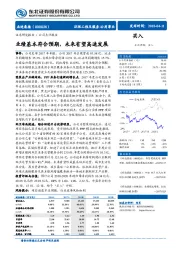 业绩基本符合预期,未来有望高速发展