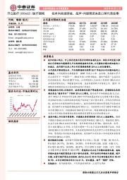 技术向高端突破，超声+内窥镜迎来进口替代黄金期