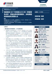 劲拓股份2017年年报&2018年一季报预告点评:焊接业务持续高增长,光电模组或成新的利润增长点