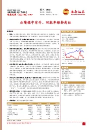 业绩稳中有升、回款率维持高位