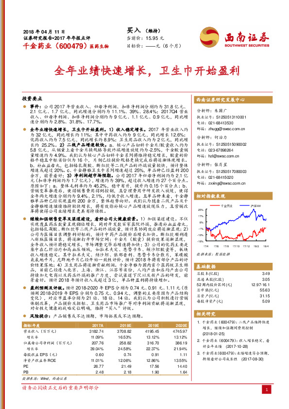 全年业绩快速增长，卫生巾开始盈利
