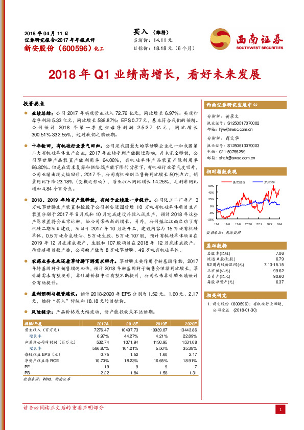2018年Q1业绩高增长，看好未来发展