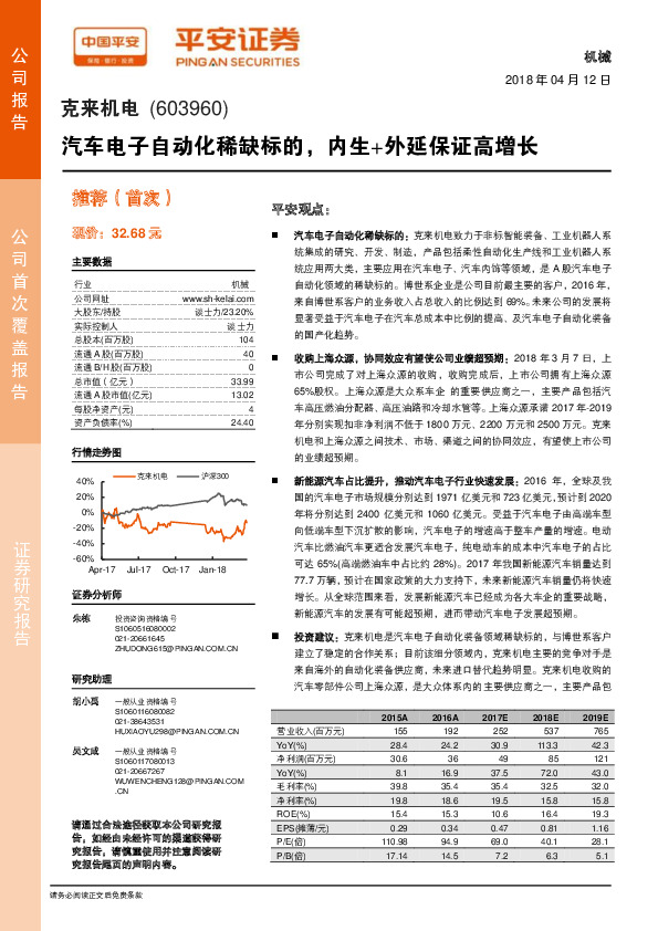 汽车电子自动化稀缺标的，内生+外延保证高增长