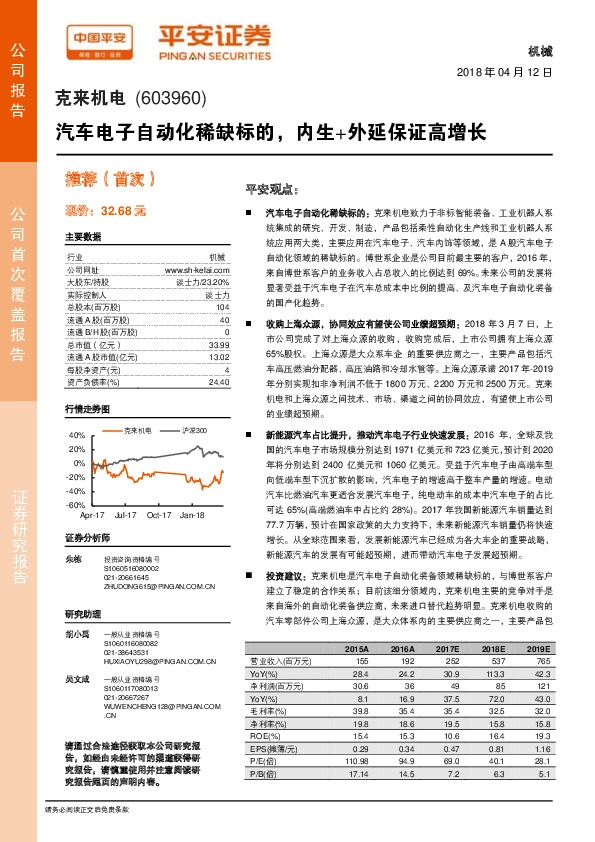 汽车电子自动化稀缺标的，内生+外延保证高增长