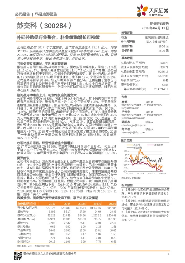 外延并购促行业整合，料业绩稳增长可持续