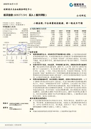 小微金服：卡位海量税控数据， 新一轮成长可期