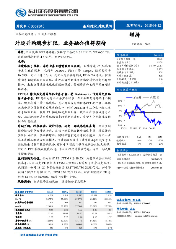 外延并购稳步扩张，业务融合值得期待