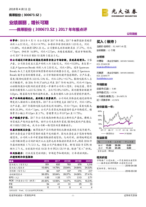 2017年年报点评：业绩靓丽，增长可期