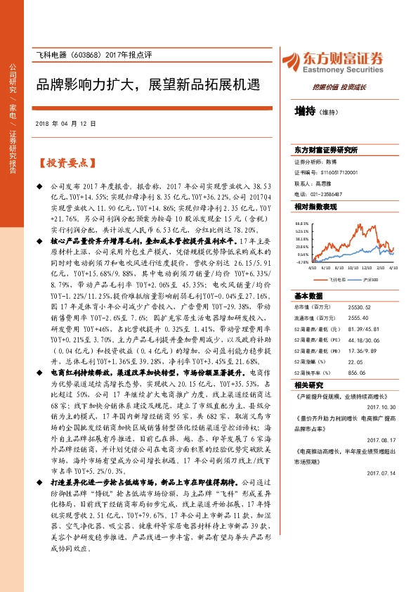 2017年报点评：品牌影响力扩大，展望新品拓展机遇