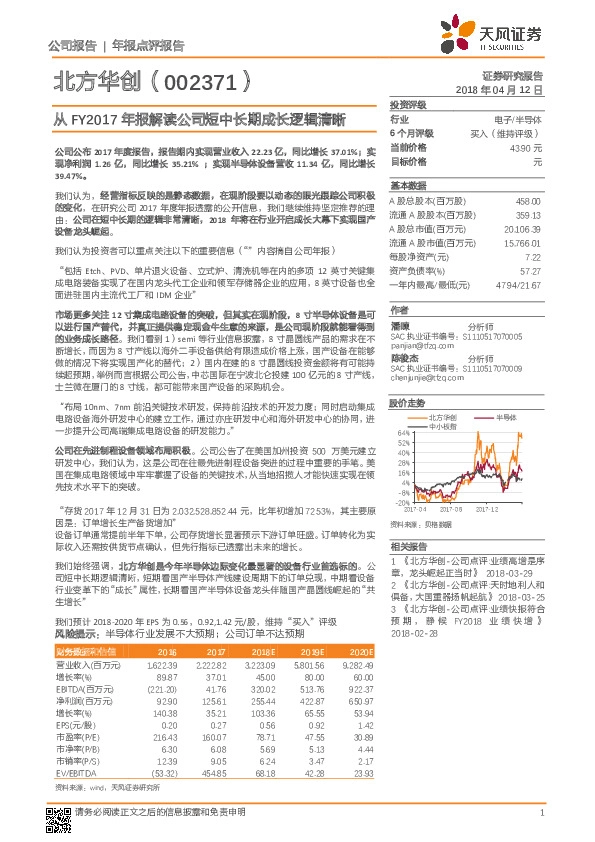 从FY2017年报解读公司短中长期成长逻辑清晰