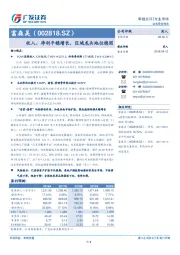 收入、净利平稳增长，区域龙头地位稳固