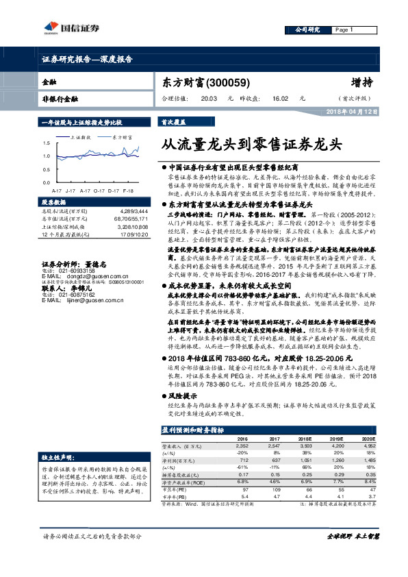 从流量龙头到零售证券龙头