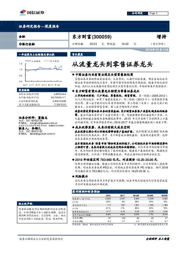 从流量龙头到零售证券龙头