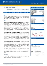 业绩整体回升，在新能源风口转型升级未来大有可为