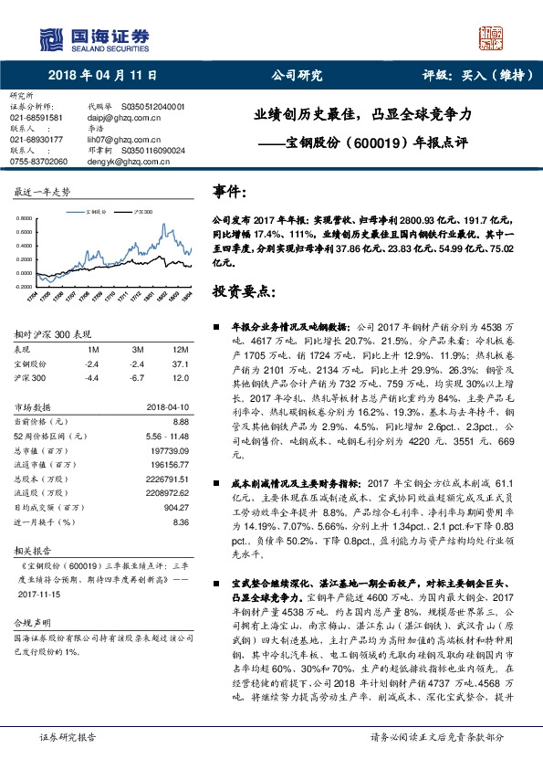 年报点评：业绩创历史最佳，凸显全球竞争力