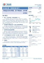 业绩基本符合预期，其中预收款、分红增加明显