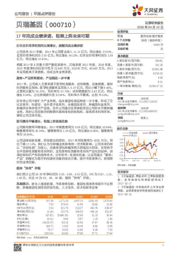 17年完成业绩承诺，轻装上阵未来可期