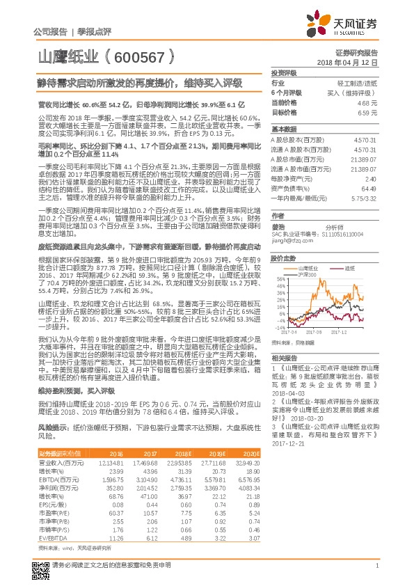 静待需求启动所激发的再度提价，维持买入评级