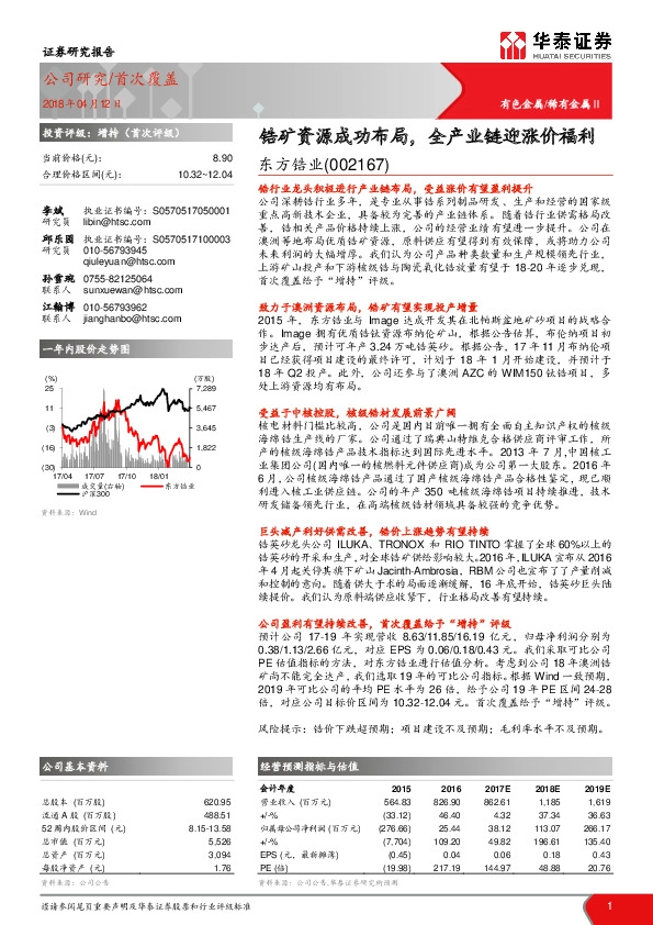锆矿资源成功布局，全产业链迎涨价福利