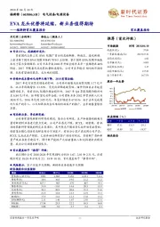 福斯特首次覆盖报告：EVA龙头优势将延续，新业务值得期待