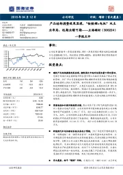 一季报点评:产品结构调整效果显现,“钕铁硼+电机”双主业布局,远期业绩可期