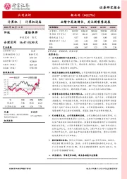 业绩中高速增长，关注新零售进展