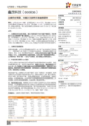 业绩符合预期，光棒及互联网布局值得期待