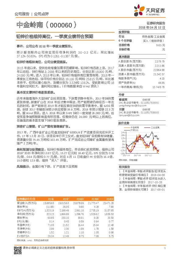 铅锌价格维持高位，一季度业绩符合预期