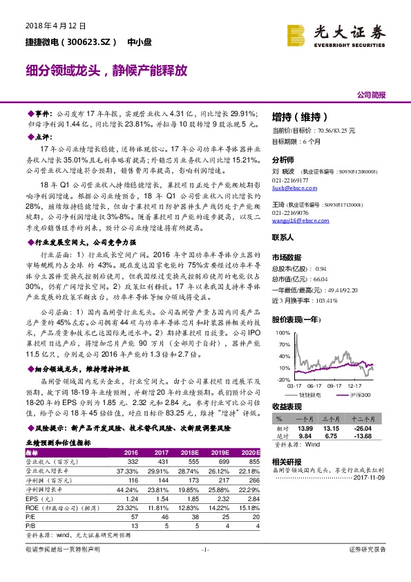 细分领域龙头，静候产能释放