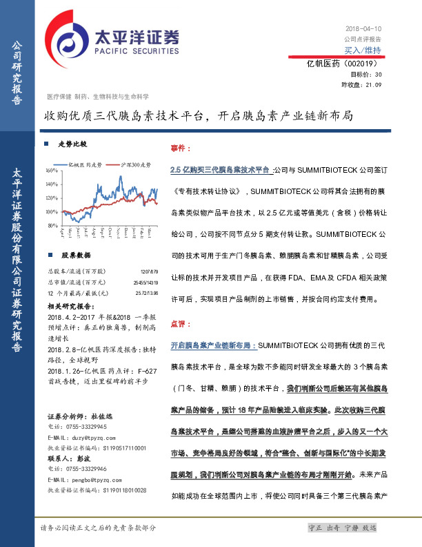 收购优质三代胰岛素技术平台，开启胰岛素产业链新布局