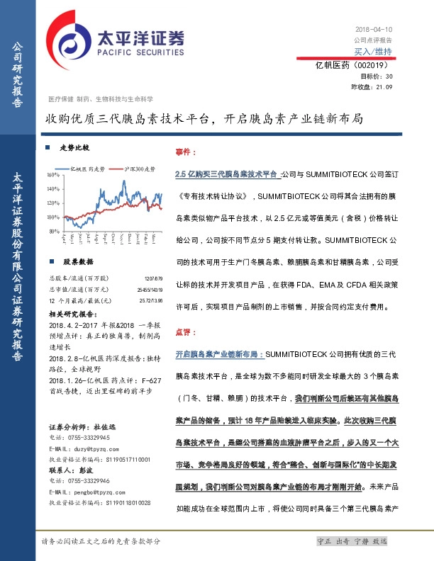 收购优质三代胰岛素技术平台，开启胰岛素产业链新布局