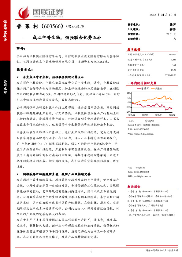 成立中普生物，强强联合优势互补