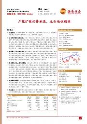 产能扩张优势初显，龙头地位稳固