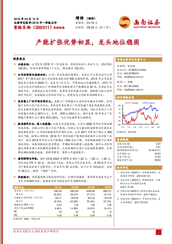 产能扩张优势初显，龙头地位稳固