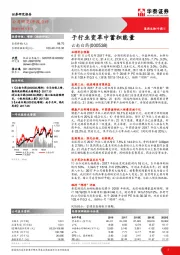 于行业变革中蓄积能量