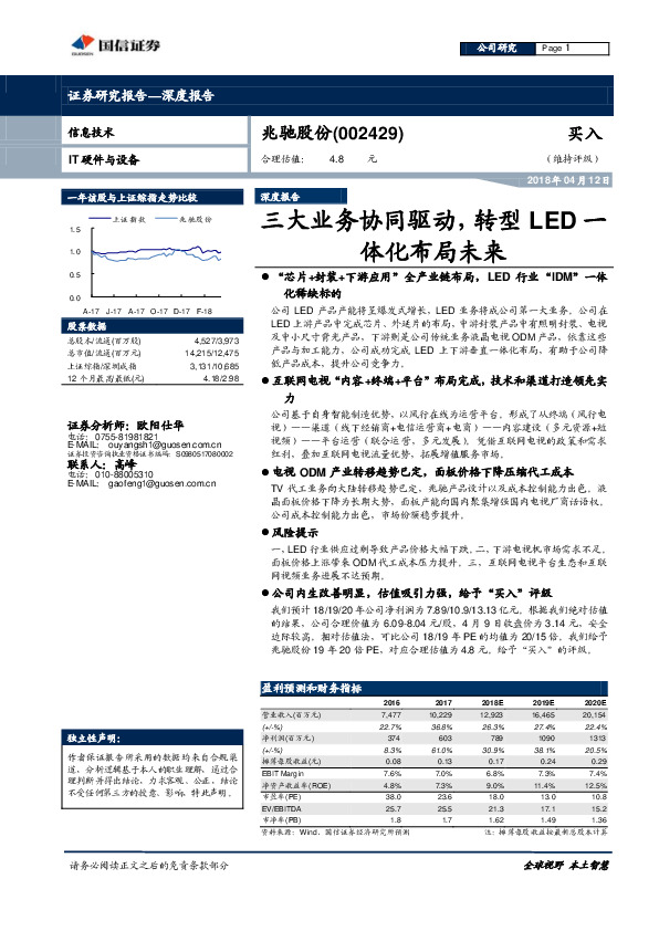 三大业务协同驱动，转型LED一体化布局未来