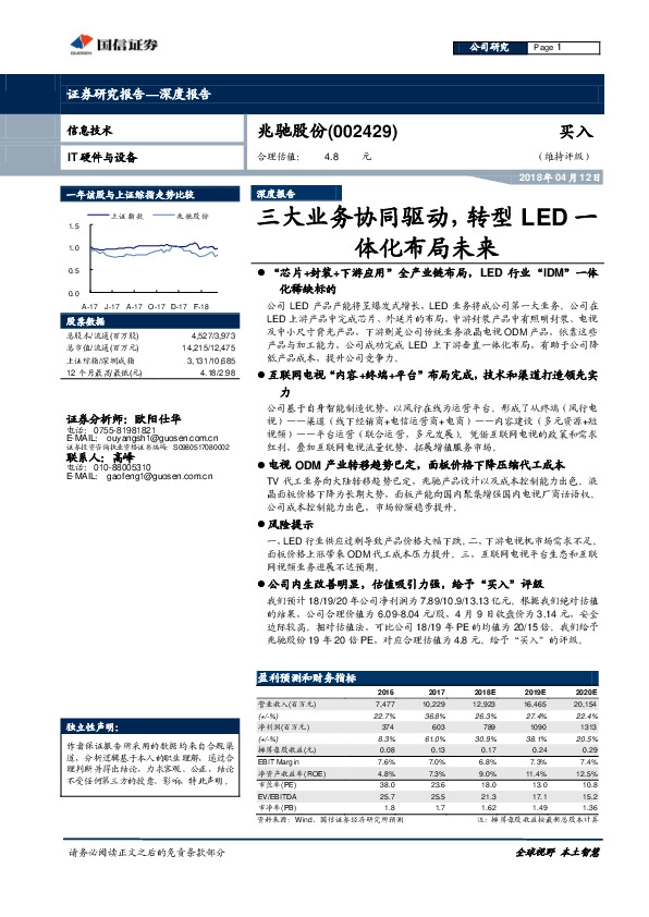 三大业务协同驱动，转型LED一体化布局未来