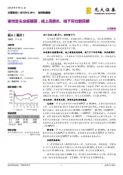 家纺龙头业绩靓丽，线上高增长、线下双位数回暖