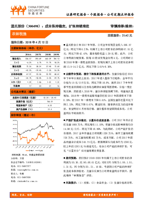 成本保持稳定，扩张持续推进