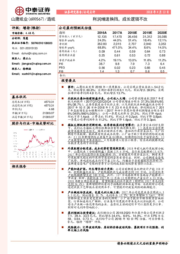 利润增速换挡，成长逻辑不改