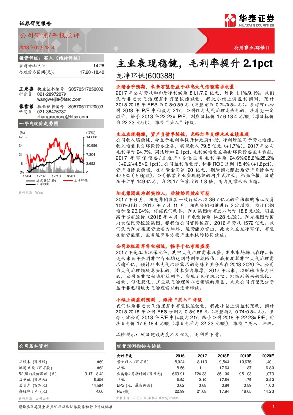 主业表现稳健，毛利率提升2.1pct