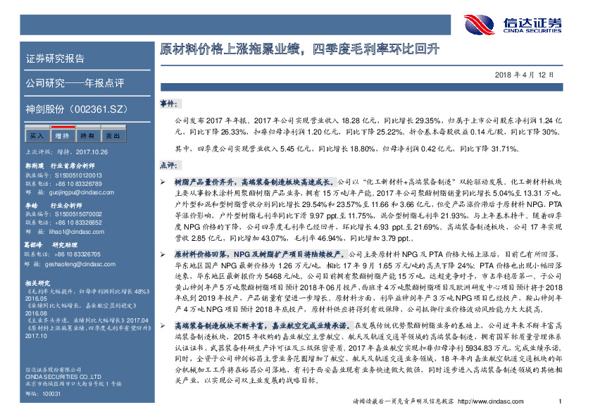 原材料价格上涨拖累业绩，四季度毛利率环比回升