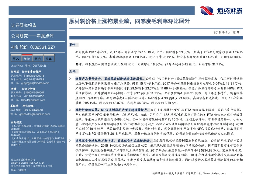 原材料价格上涨拖累业绩，四季度毛利率环比回升