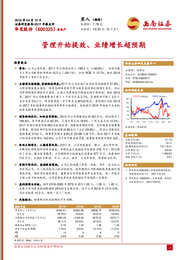 管理开始提效、业绩增长超预期