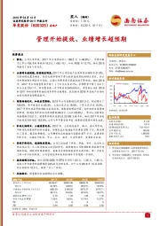 管理开始提效、业绩增长超预期