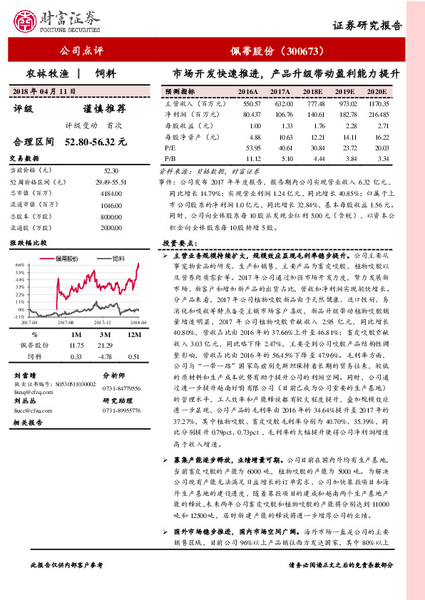 市场开发快速推进，产品升级带动盈利能力提升