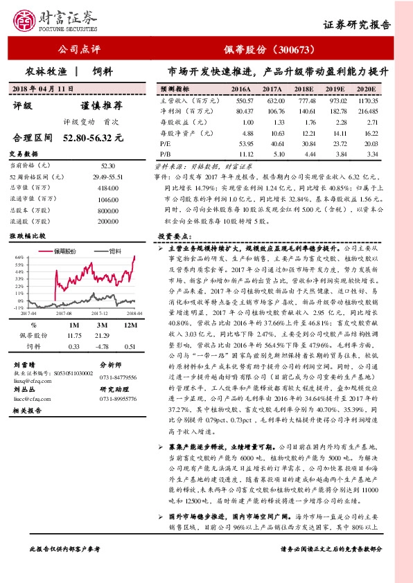 市场开发快速推进，产品升级带动盈利能力提升