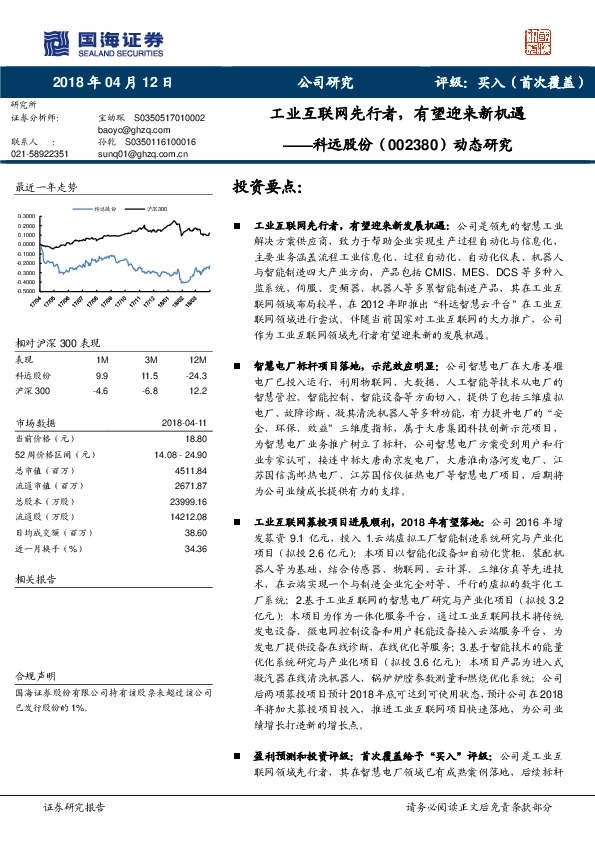 动态研究：工业互联网先行者，有望迎来新机遇