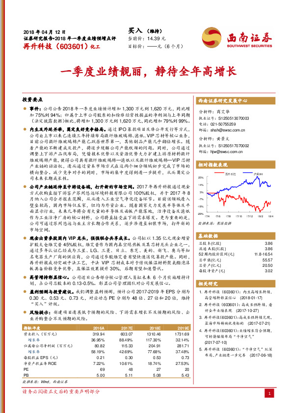 一季度业绩靓丽，静待全年高增长